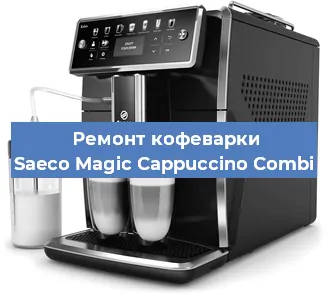 Чистка кофемашины Saeco Magic Cappuccino Combi от кофейных масел в Перми